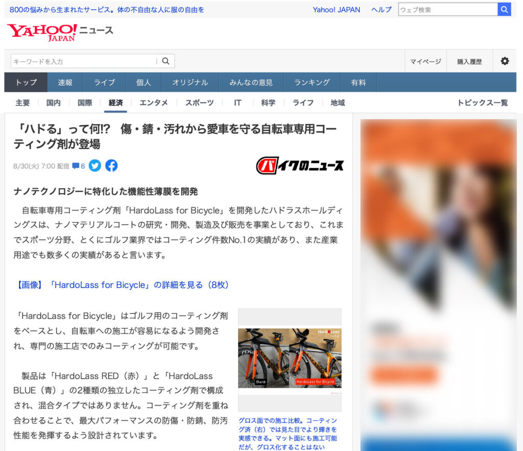 ハドラス for Bicycle紹介記事がYahooニュースに掲載されました。